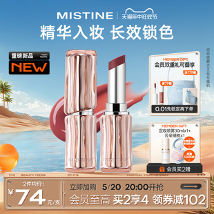 MISTINE蜜丝婷奶咖冰萃口红唇膏女不易掉色持久滋润 重磅新品