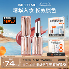 重磅新品 MISTINE蜜丝婷奶咖冰萃口红唇膏女不易掉色持久滋润