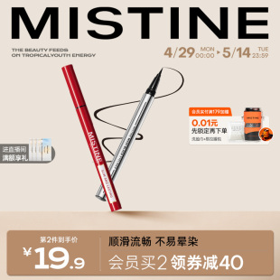 Mistine眼线液笔防水蜜丝婷眉笔两用持久细胶笔速干不易晕染新手