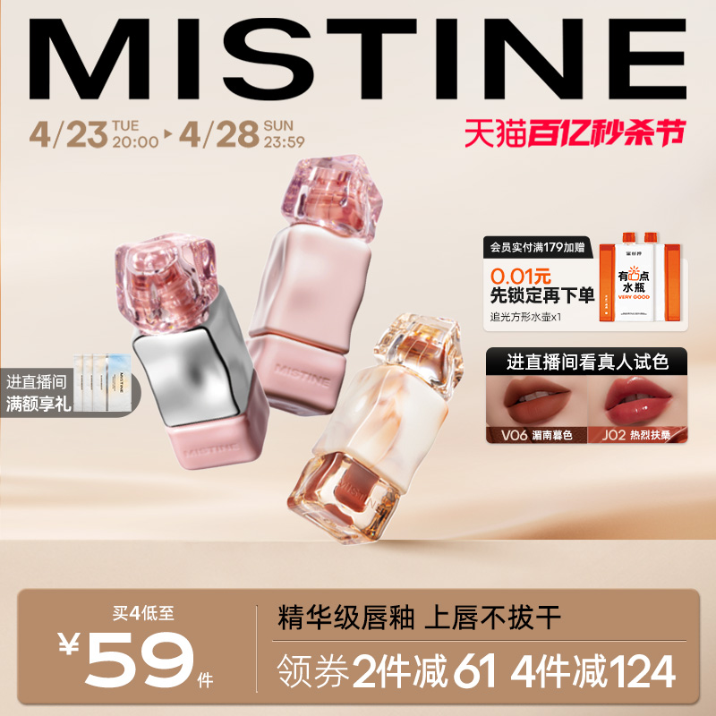 【新品上新】Mistine蜜丝婷奶咖唇釉镜面水光口红裸色系不易沾杯