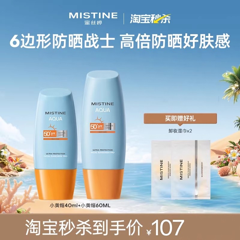 Mistine蜜丝婷防晒霜乳小黄帽清爽冬季防紫外线隔离面部男女泰