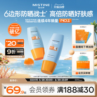 Mistine泰版防曬霜防水SPF50+