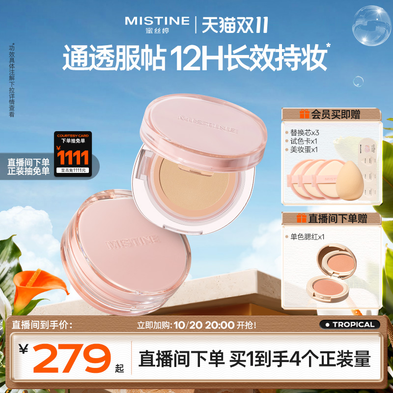 Mistine控油干皮遮瑕不脱妆