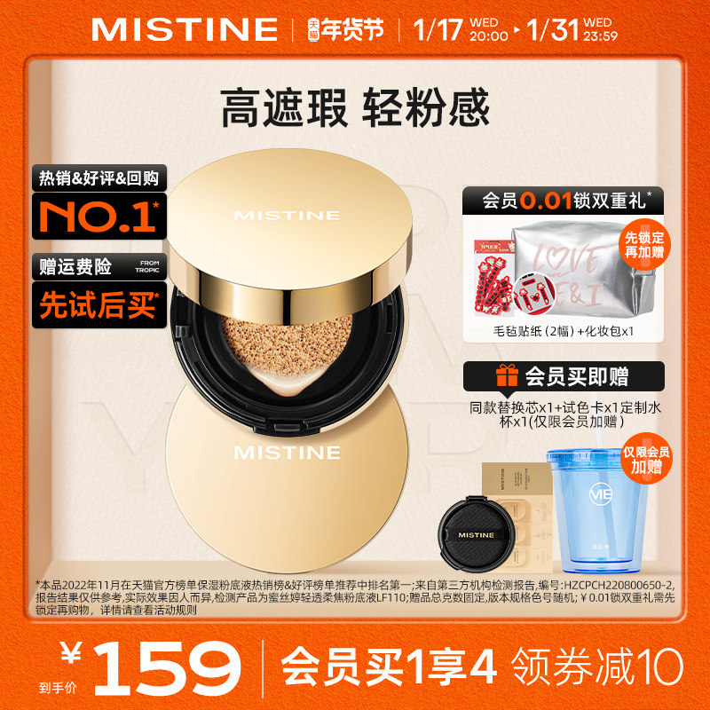 mistine蜜丝婷金气垫BB霜粉底液遮瑕保湿持久混合油干皮不易脱妆