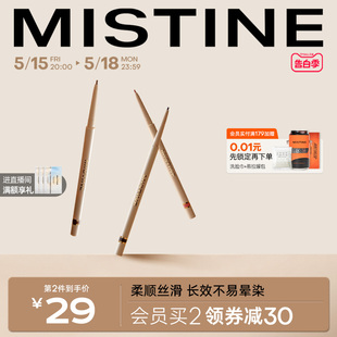 Mistine蜜丝婷睛彩灵眸眼线胶笔不易晕染浓密持久彩色下至卧蚕