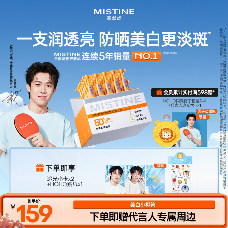 Mistine蜜丝婷防晒次抛防晒霜便携防紫外线面部隔离敏感肌可用