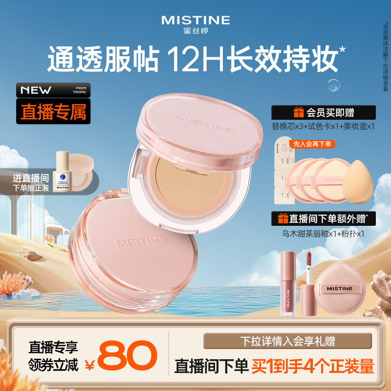 Mistine控油干皮遮瑕不脱妆