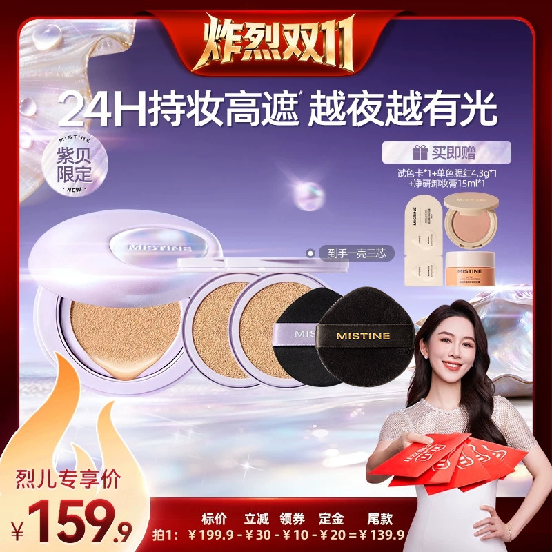 【炸烈双11！0元付定】Mistine夜光气垫遮瑕持久不脱妆混合油皮