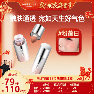 【交个朋友年货节】Mistine泰式奶咖丝绒腮红液修容液高光多用膏