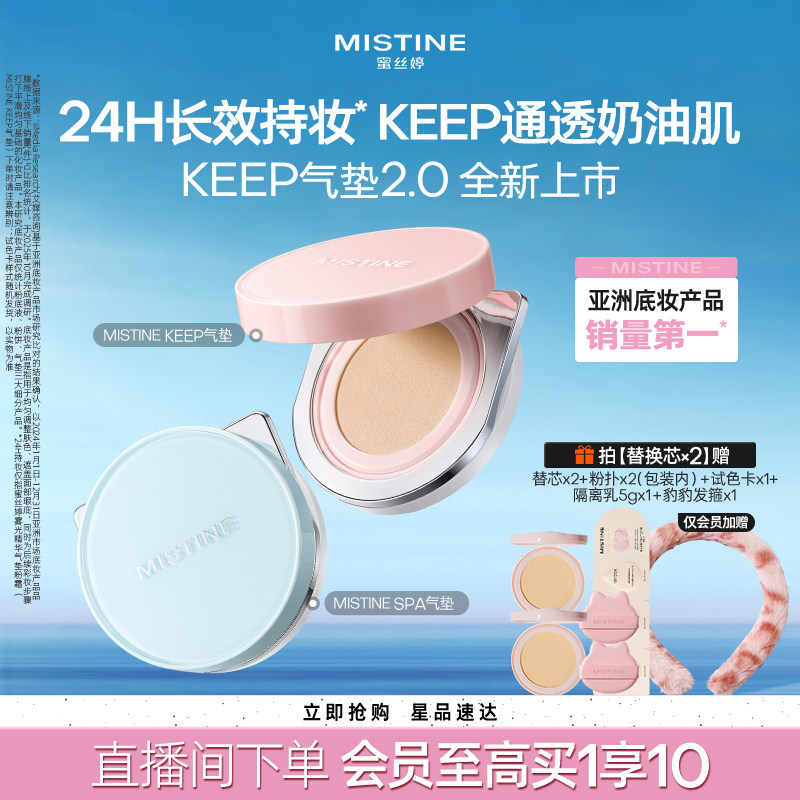 【全新2.0升级】mistine蜜丝婷KEEP暹罗气垫干皮混油遮瑕控油持妆
