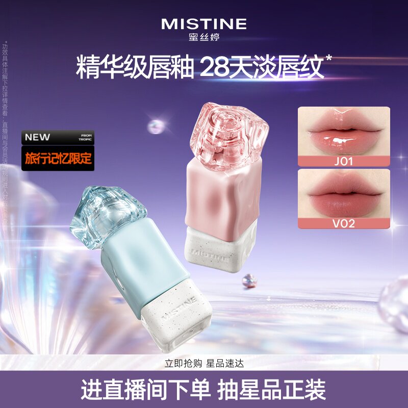 Mistine蜜丝婷奶咖唇釉镜面水光唇蜜口红哑光唇膏不沾杯学生图片