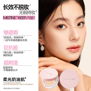 【加购2月24号李佳琦美妆节】Mistine KEEP气垫BB霜遮瑕控油持妆
