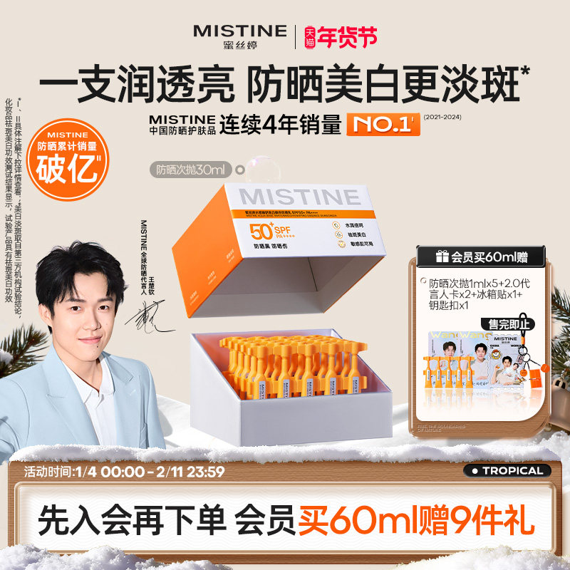 Mistine蜜丝婷防晒次抛防晒霜便携防紫外线面部隔离敏感肌可用