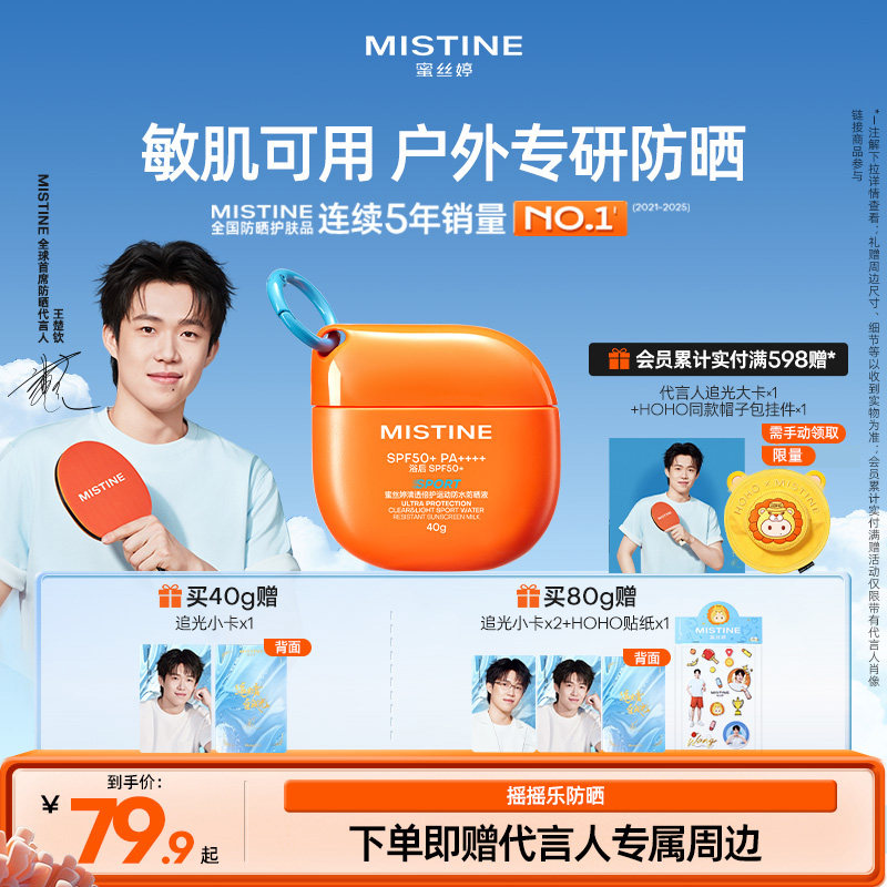 Mistine蜜丝婷摇摇乐防晒霜乳隔离小黄帽男女防紫外线面部