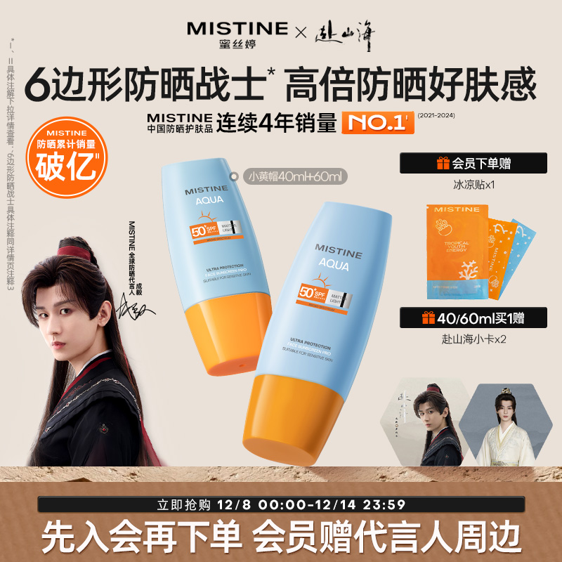 Mistine泰版防晒霜防水SPF50+