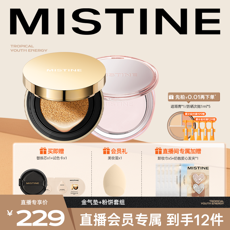 【直播专属】Mistine蜜丝婷气垫+粉饼 套组