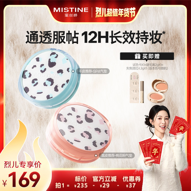 【烈儿超值年货节】Mistine暹罗迷虹气垫BB霜干皮混油皮遮瑕控油,彩妆/香水/美妆工具,气垫,淘宝优惠券,粉丝福利购,淘宝优惠卷