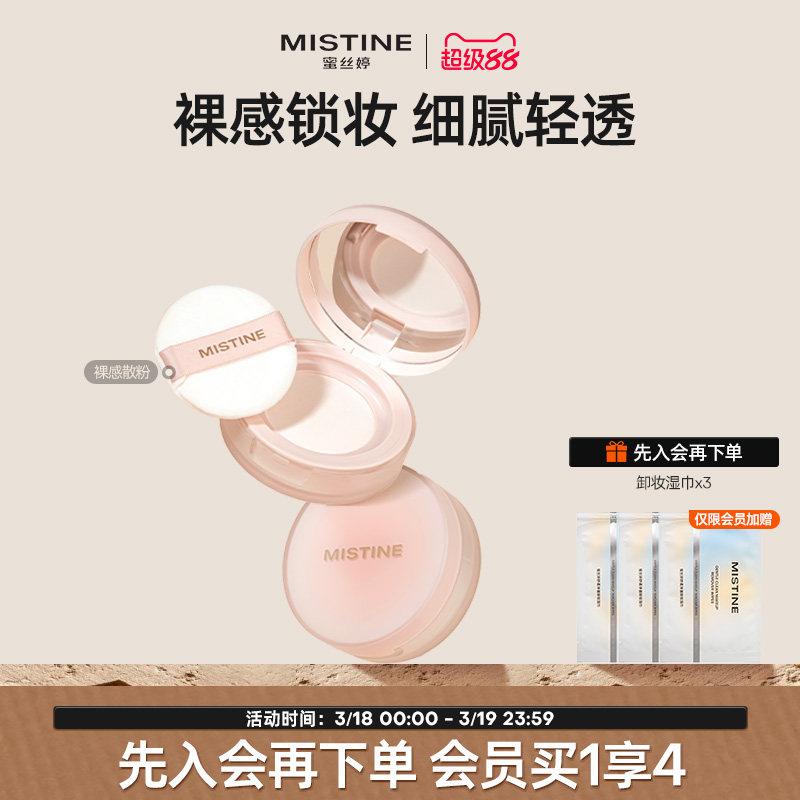 Mistine蜜丝婷散粉蜜粉定妆粉干皮哑光粉饼mini油皮雾面遮瑕细腻