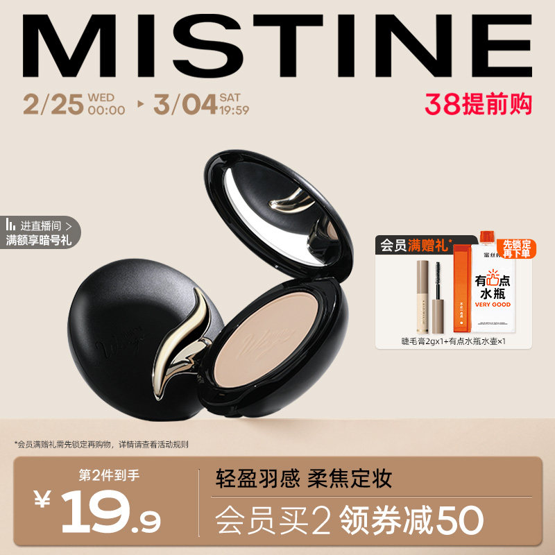 Mistine蜜丝婷羽翼粉饼防晒粉饼定妆散粉遮瑕蜜粉轻薄雾面
