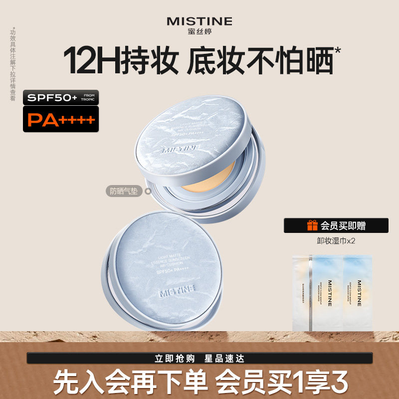 Mistine蜜丝婷防晒气垫BB霜遮瑕控油服帖自然持久不脱妆spf50+
