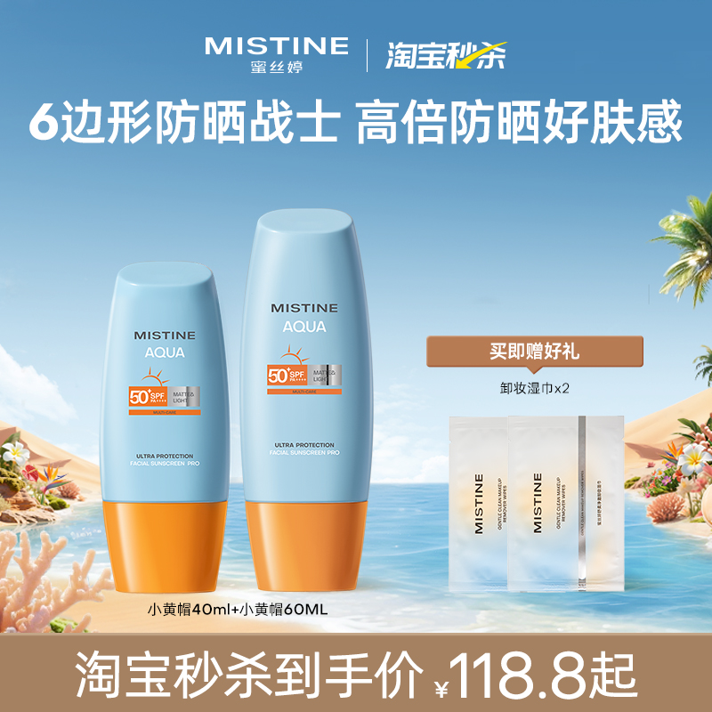 Mistine泰版防晒霜防水SPF50+