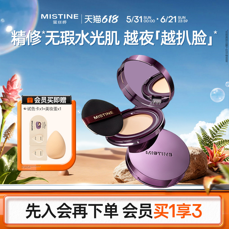 Mistine蜜丝婷夜光粉膏遮瑕持久不脱妆混合皮干皮粉底保湿控油