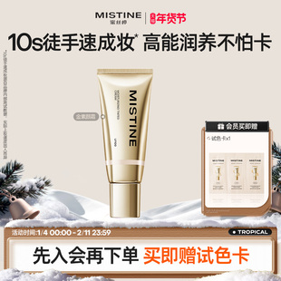 Mistine蜜丝婷真金素颜霜隔离遮瑕自然裸妆懒人霜官方旗舰店正品