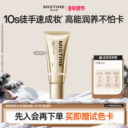【新品上架】Mistine真金素颜霜隔离遮瑕自然裸妆懒人霜官方正品