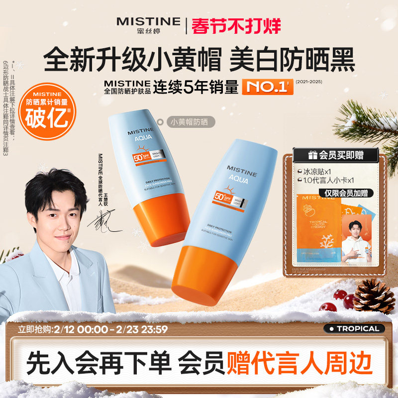 【第7代升级】Mistine蜜丝婷美白防晒霜小黄帽清爽冬女士隔离油皮