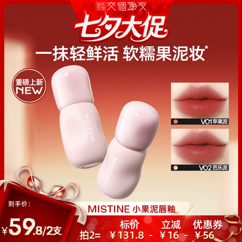 【交个朋友】Mistine小果泥唇霜果汁唇釉唇泥雾面口红