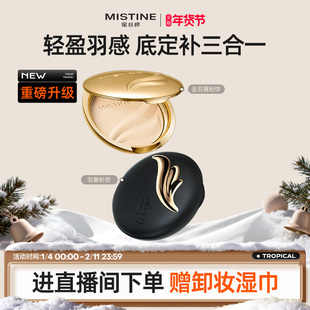 Mistine蜜丝婷官方旗舰店羽翼粉饼防晒粉饼定妆散粉遮瑕控油持久
