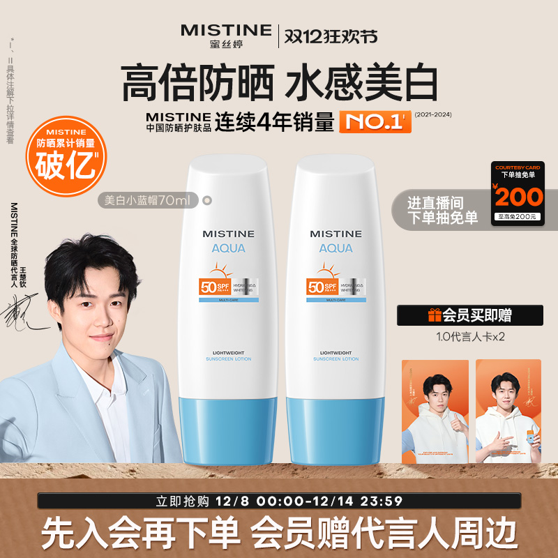 mistinespf50+身体防晒霜