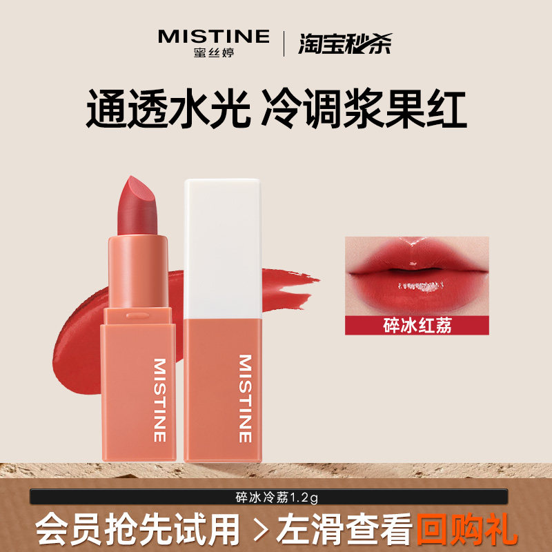 MISTINE琉璃水光口红1.2g碎冰红荔