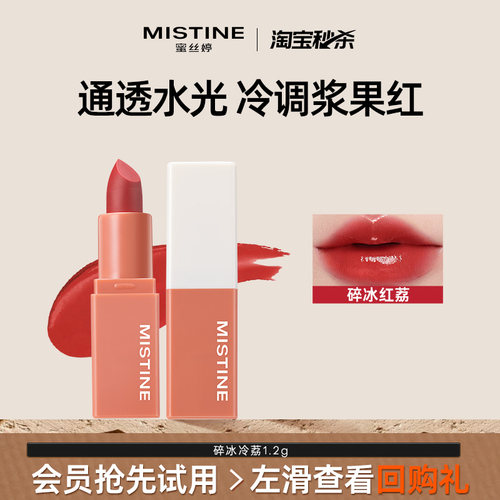 水光唇冻1.3g微醺红茶冻色