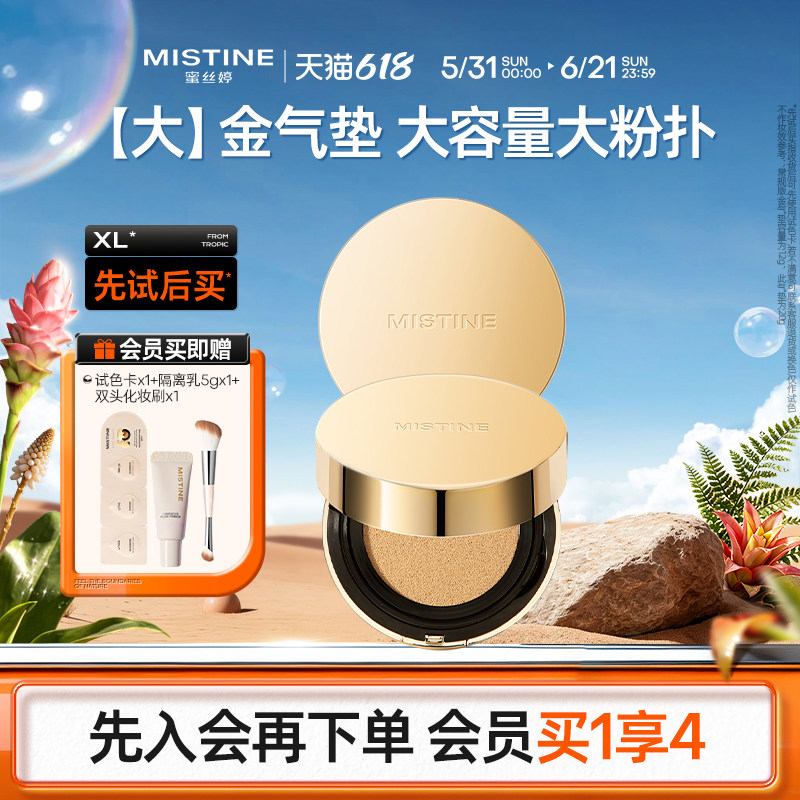mistine蜜丝婷大金气垫BB霜遮瑕细腻保湿持久不脱妆混合油干皮