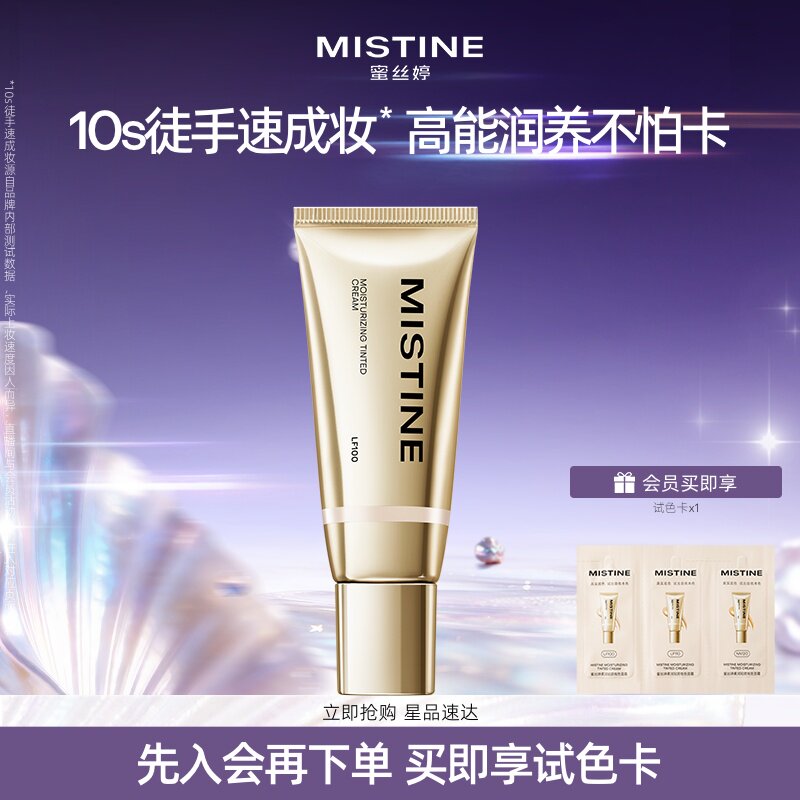 Mistine蜜丝婷真金素颜霜隔离遮瑕自然裸妆懒人霜官方旗舰店正品