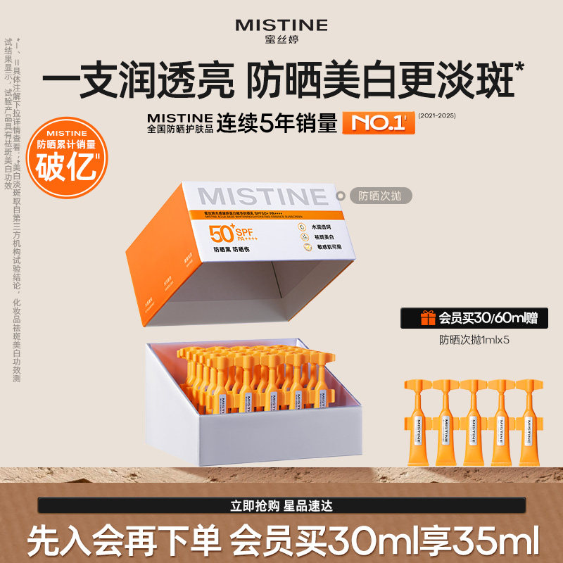 Mistine蜜丝婷防晒次抛防晒霜便携防紫外线面部隔离敏感肌可用