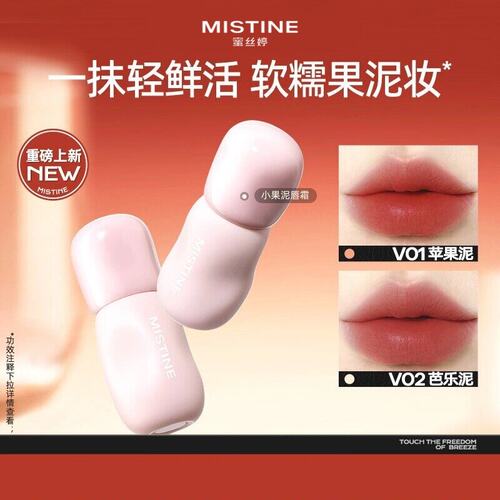 Mistine蜜丝婷小果泥唇霜唇釉唇泥雾面口红不沾杯持久学生平价