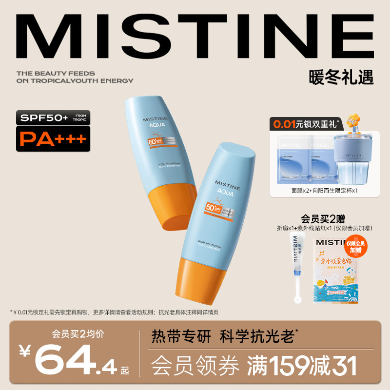 Mistine蜜丝婷小黄帽防晒霜乳隔离男女防紫外线面部户外学生军训