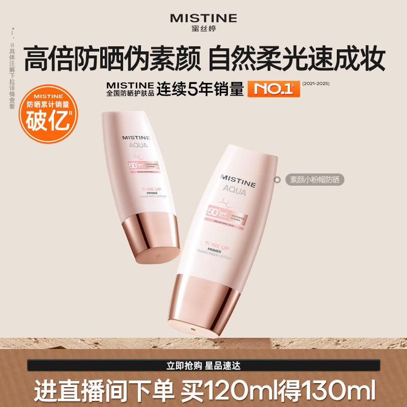 Mistine蜜丝婷小粉帽修颜防晒霜清透润色持妆高倍防晒养肤二合一