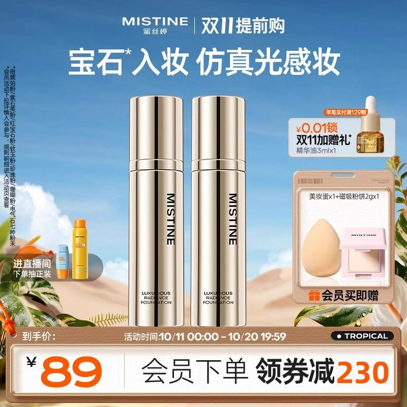 【特价临期清仓】Mistine奢润粉底液混干油皮水润保湿遮瑕养肤妆