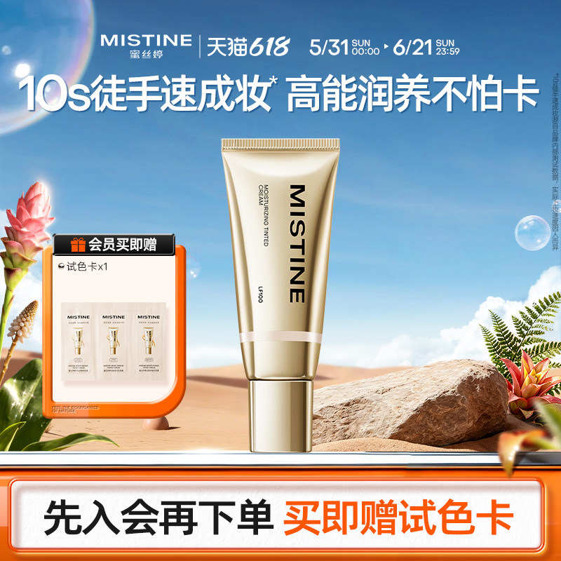 Mistine蜜丝婷真金素颜霜隔离遮瑕自然裸妆懒人霜官方旗舰店正品
