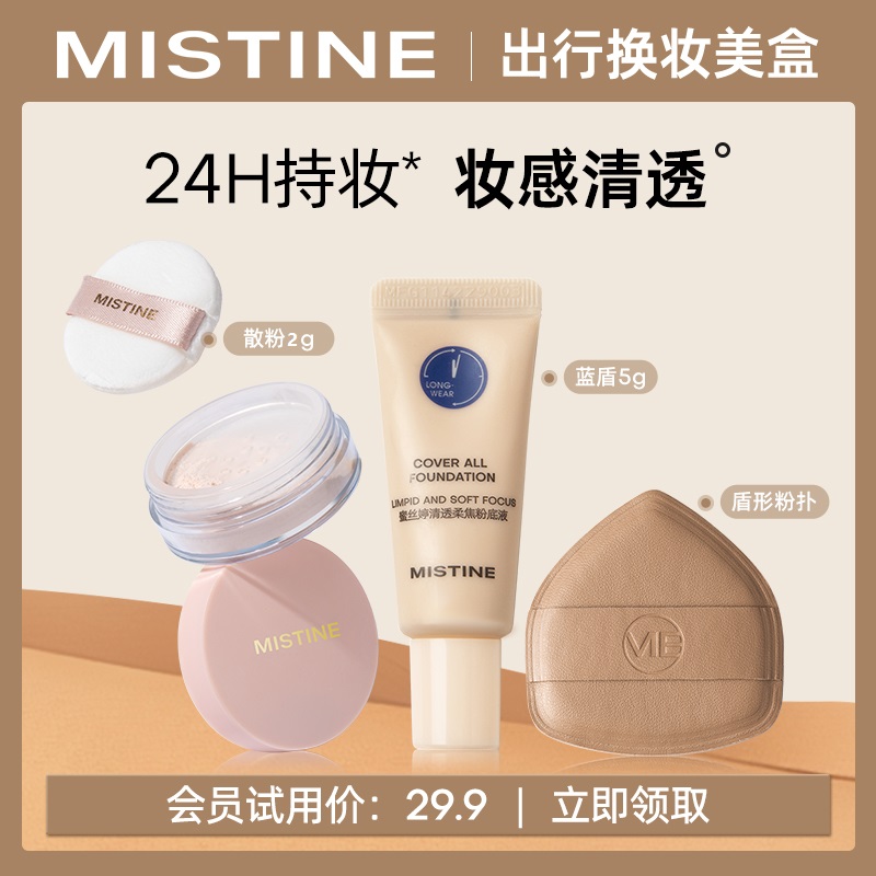 蜜丝婷散粉中样+蓝盾5g+粉扑