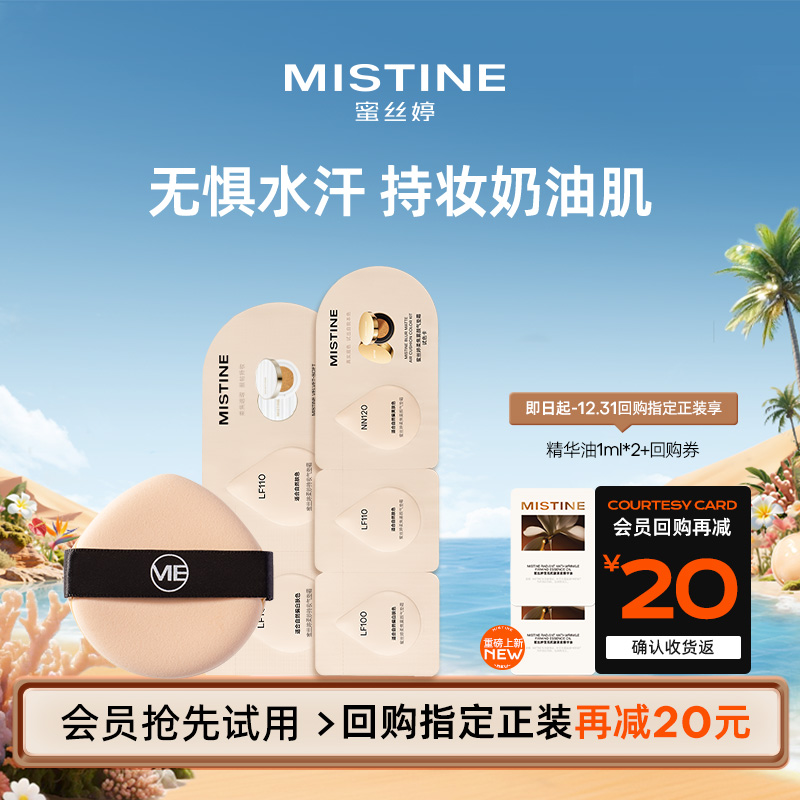 蜜丝婷夜光气垫金气垫遮瑕