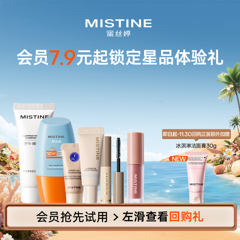 镇店爆款试用装会员先试后买图片