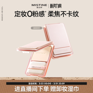 mistine磁吸粉饼持久控油持妆磨皮定妆混干皮自然清爽遮瑕散粉