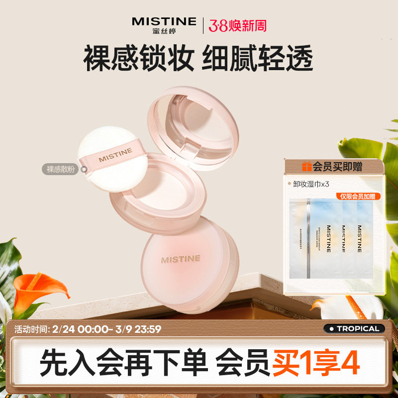 Mistine蜜丝婷散粉蜜粉定妆粉干皮哑光粉饼mini油皮雾面遮瑕细腻