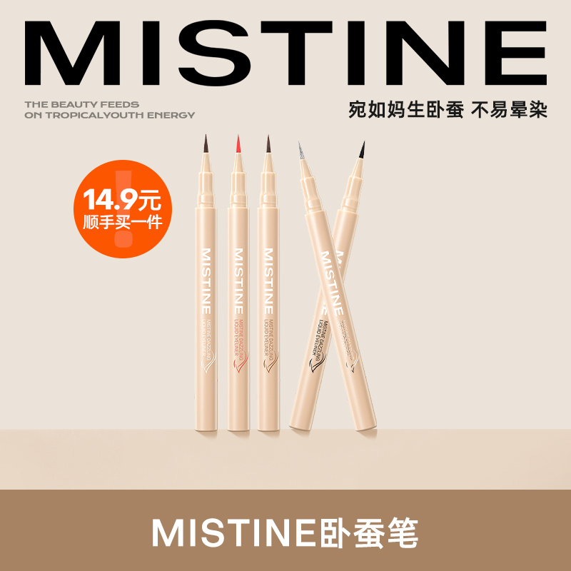 Mistine卧蚕笔正装