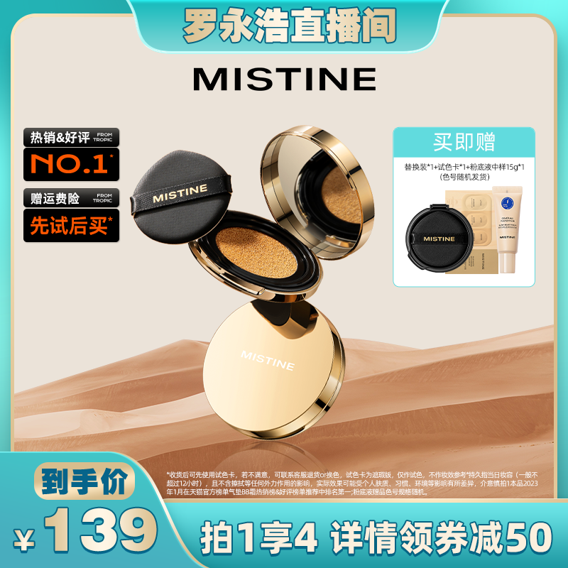 mistine蜜丝婷金气垫BB霜粉底液遮瑕保湿持久混合油干皮不易脱妆怎么样,好用不?