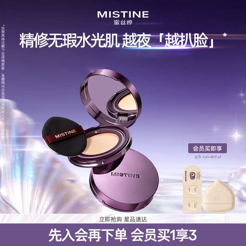 Mistine蜜丝婷夜光粉膏遮瑕持久不脱妆混合皮干皮粉底保湿控油